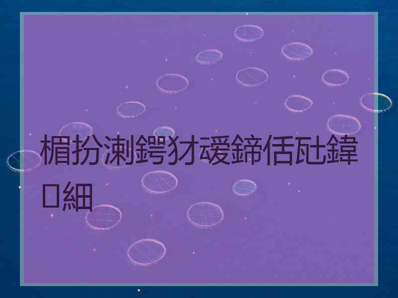 楣扮溂鍔犲叆鍗佸瓧鍏細