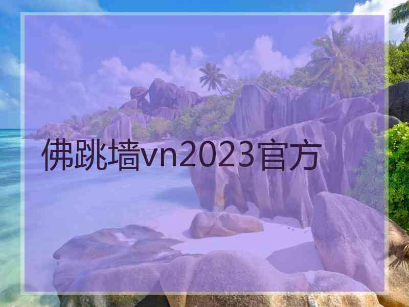 佛跳墙vn2023官方