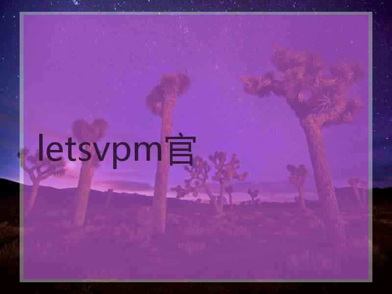 letsvpm官